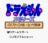 Doraemon Memories - Nobita no Omoide Daibouken Title Screen